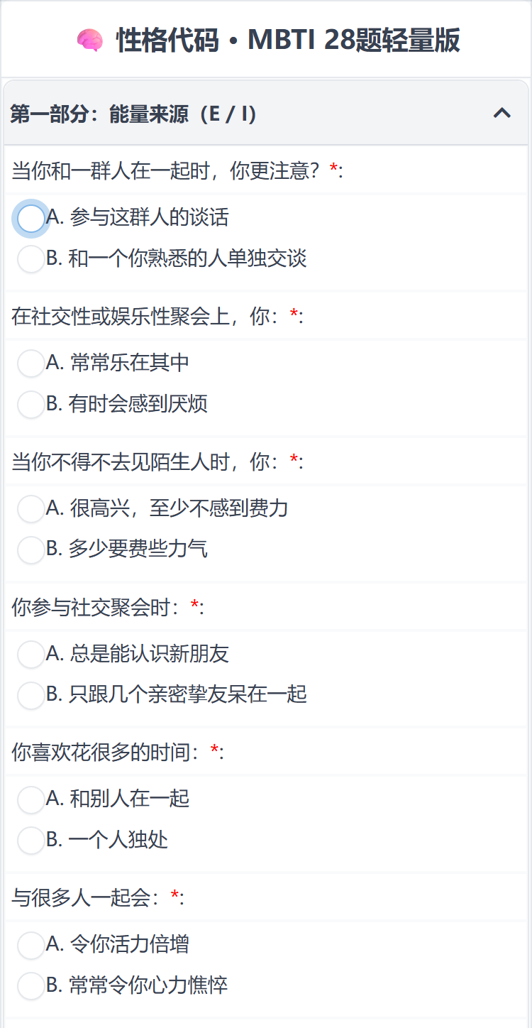 情侣问卷演示