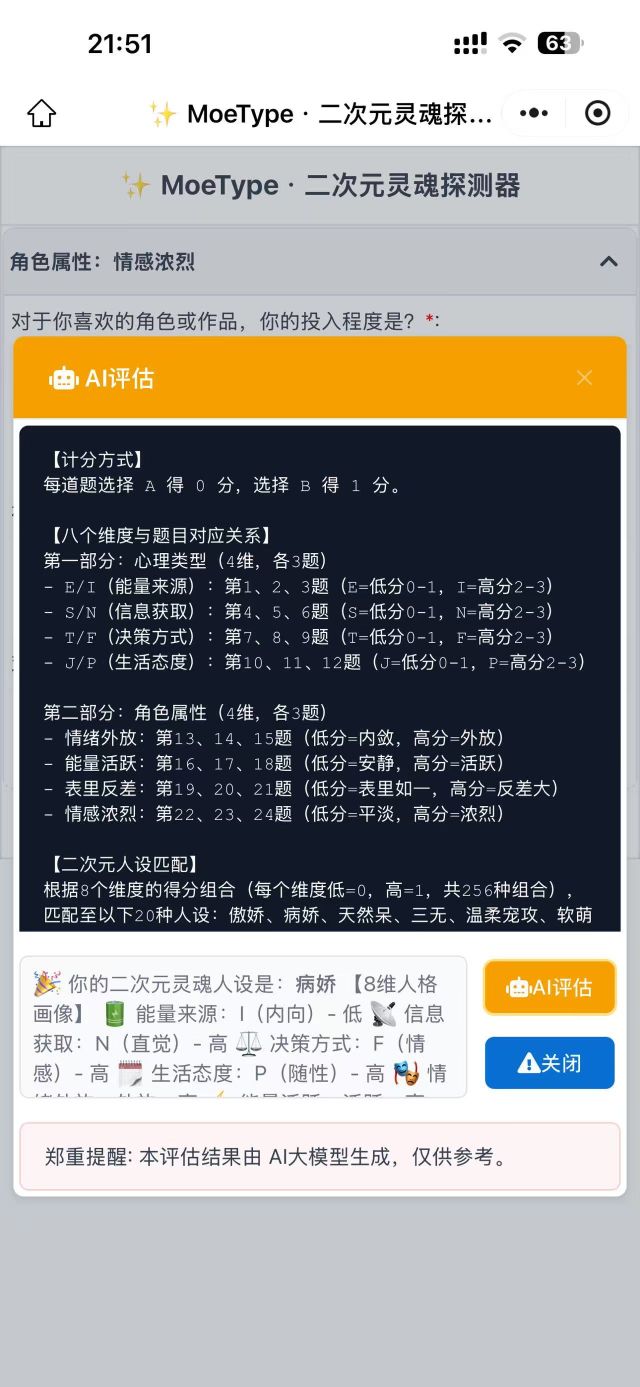 MoeType问卷演示